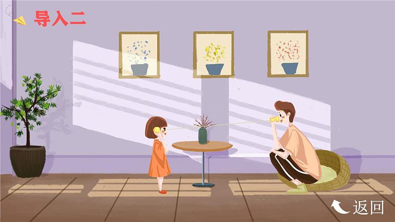 部编版一年级下册语文口语交际：打电话（课件+教案）03