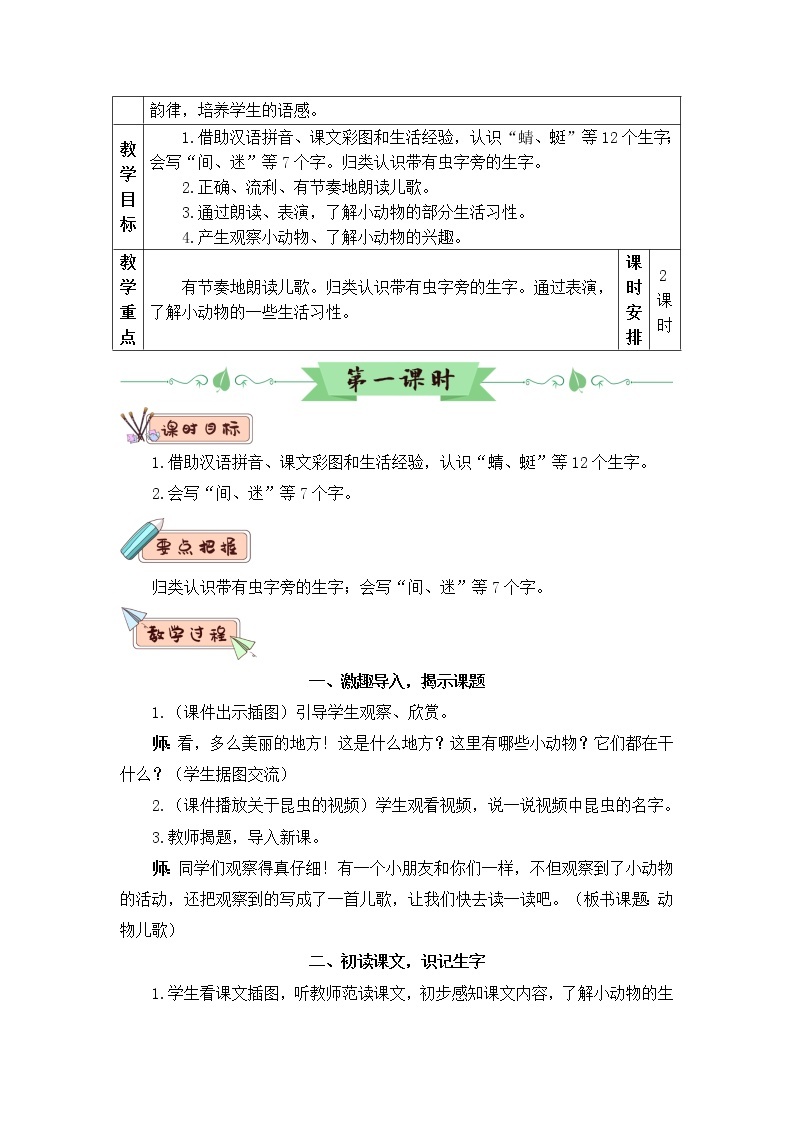 部编版一年级下册语文识字5 动物儿歌（课件+教案+练习含答案）03