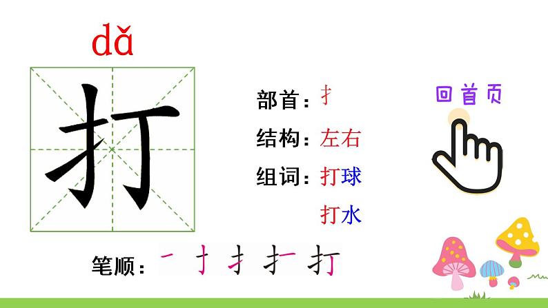 部编版一年级下册语文识字7 操场上（课件+教案+练习含答案）02