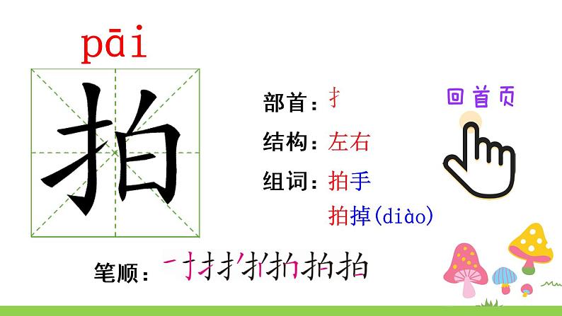 部编版一年级下册语文识字7 操场上（课件+教案+练习含答案）03