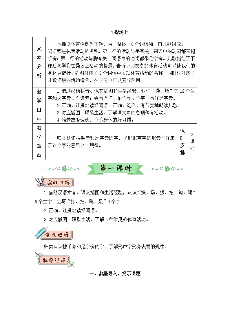 部编版一年级下册语文识字7 操场上（课件+教案+练习含答案）01
