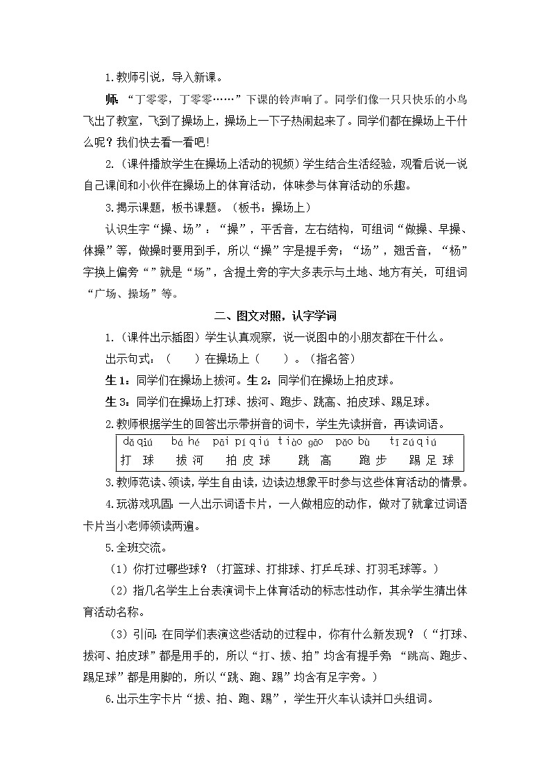 部编版一年级下册语文识字7 操场上（课件+教案+练习含答案）02
