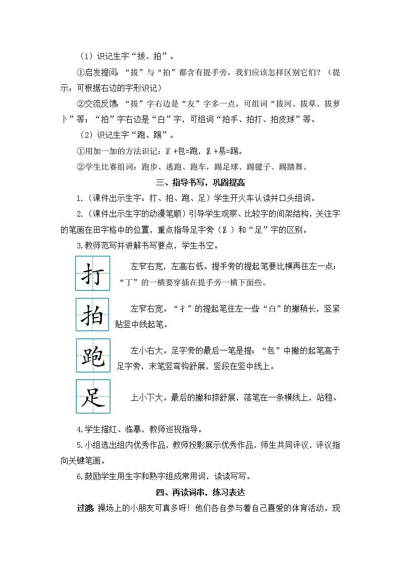 部编版一年级下册语文识字7 操场上（课件+教案+练习含答案）03
