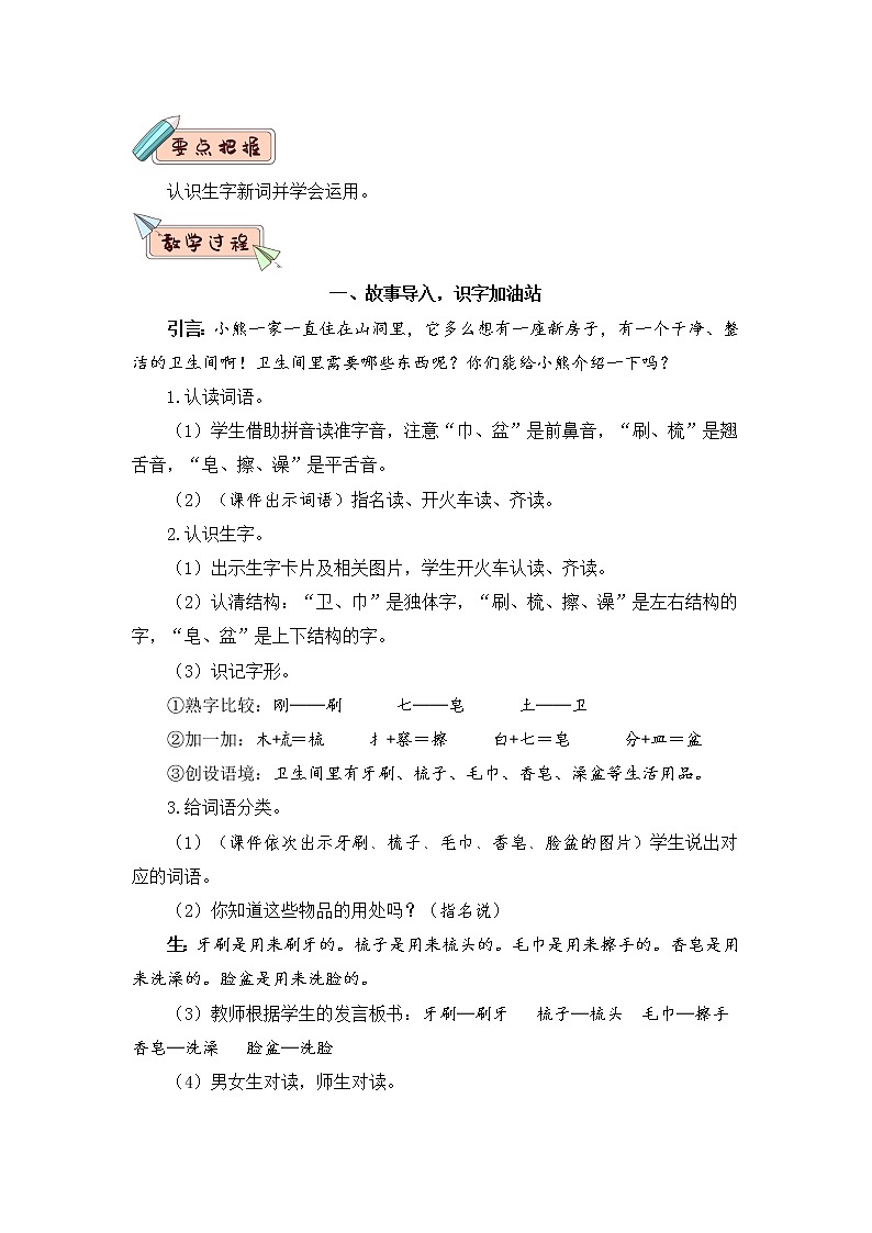 部编版一年级下册语文语文园地八（课件+教案+素材+单元检测卷含答案）02
