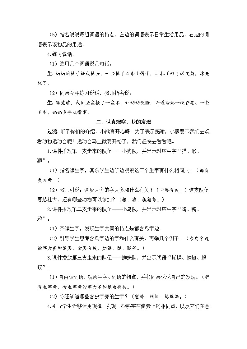 部编版一年级下册语文语文园地八（课件+教案+素材+单元检测卷含答案）03