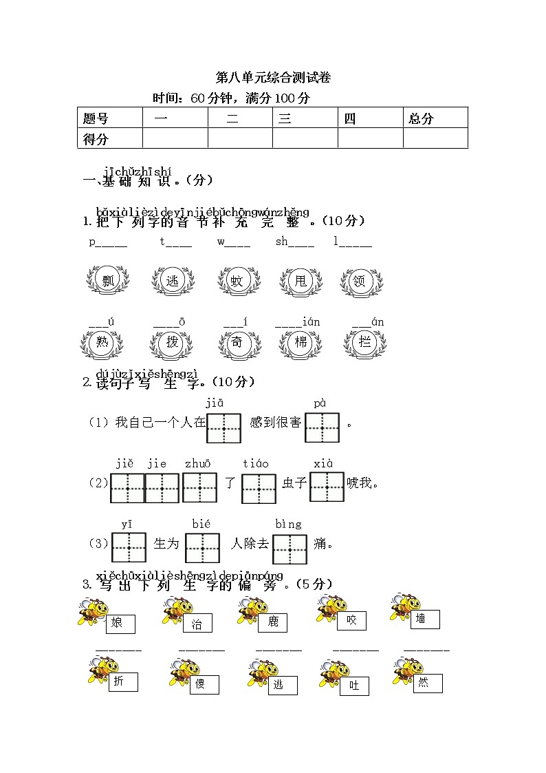部编版一年级下册语文语文园地八（课件+教案+素材+单元检测卷含答案）01