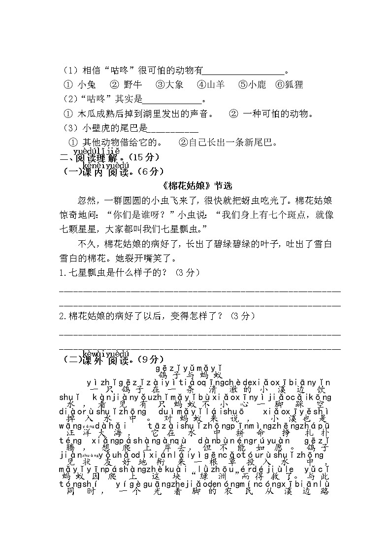 部编版一年级下册语文语文园地八（课件+教案+素材+单元检测卷含答案）03