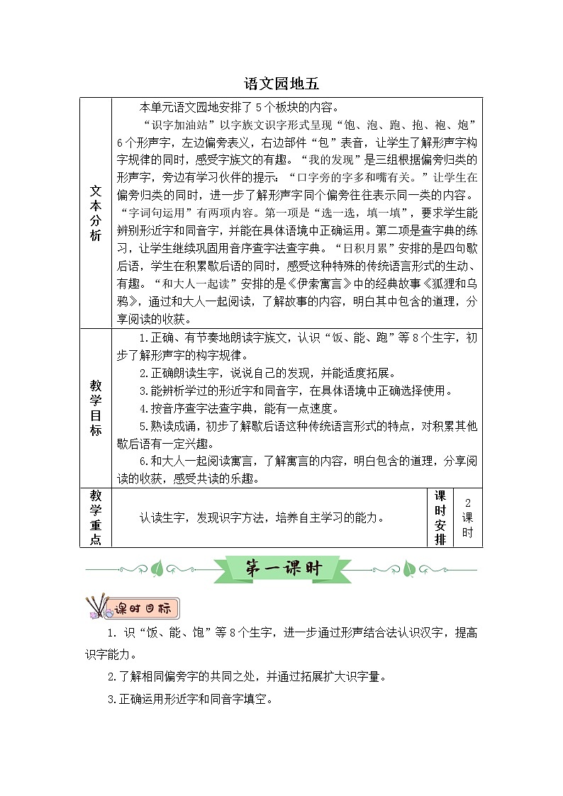 部编版一年级下册语文语文园地五（课件+教案+素材+单元检测卷含答案）01