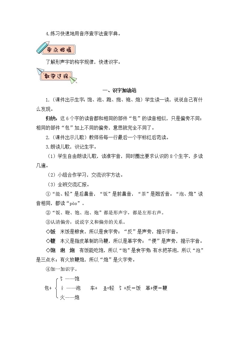 部编版一年级下册语文语文园地五（课件+教案+素材+单元检测卷含答案）02