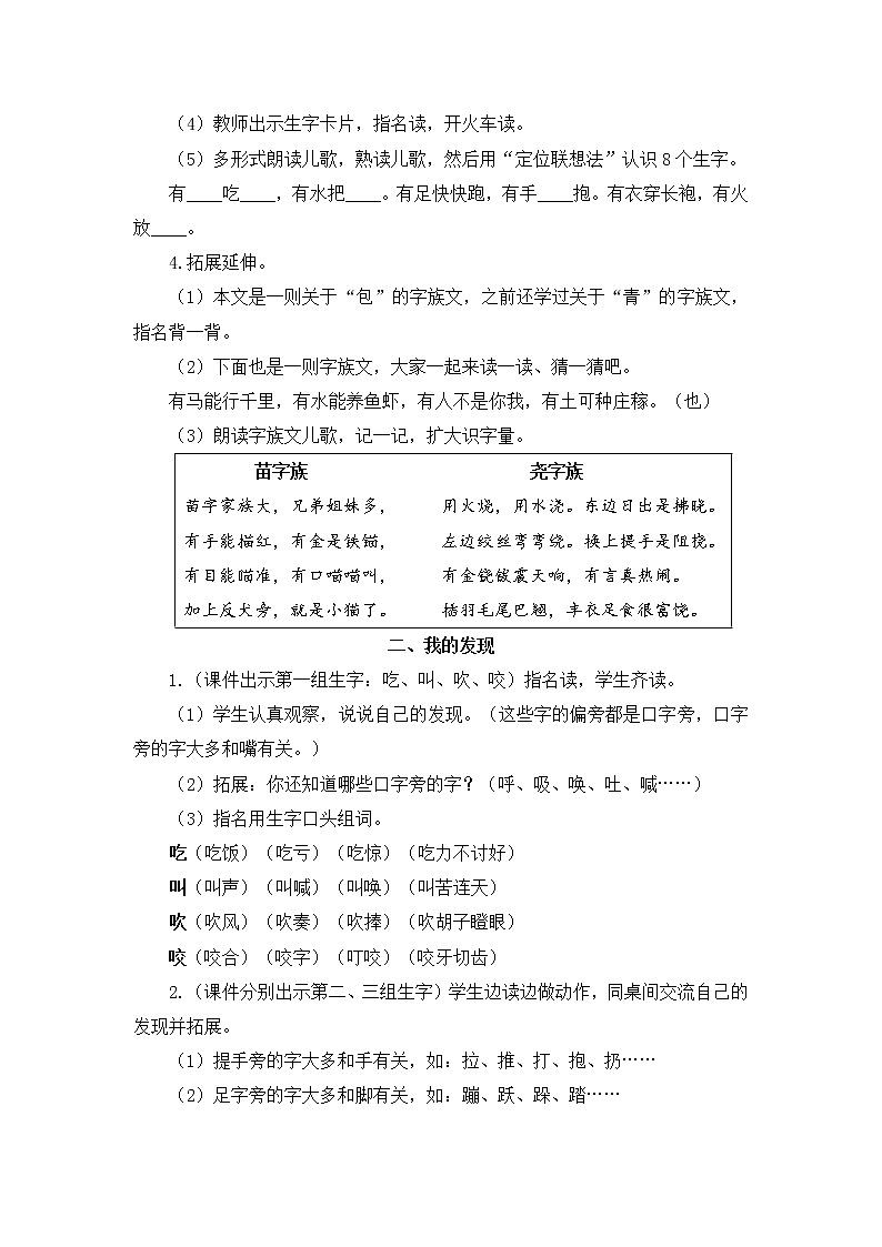 部编版一年级下册语文语文园地五（课件+教案+素材+单元检测卷含答案）03