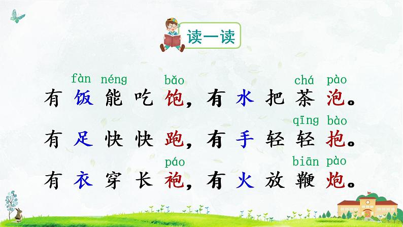 部编版一年级下册语文语文园地五（课件+教案+素材+单元检测卷含答案）03