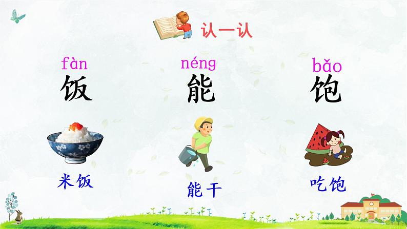 部编版一年级下册语文语文园地五（课件+教案+素材+单元检测卷含答案）04