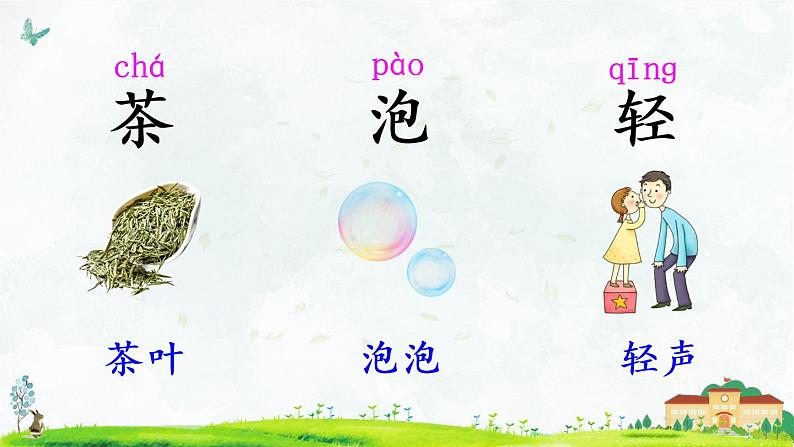 部编版一年级下册语文语文园地五（课件+教案+素材+单元检测卷含答案）05