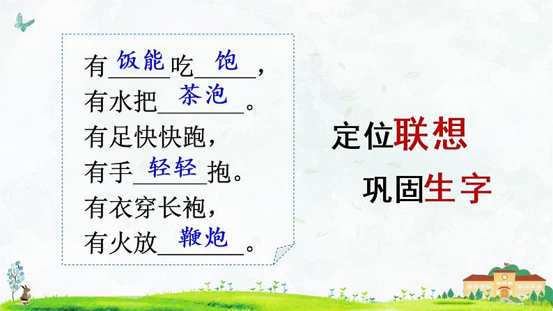 部编版一年级下册语文语文园地五（课件+教案+素材+单元检测卷含答案）07