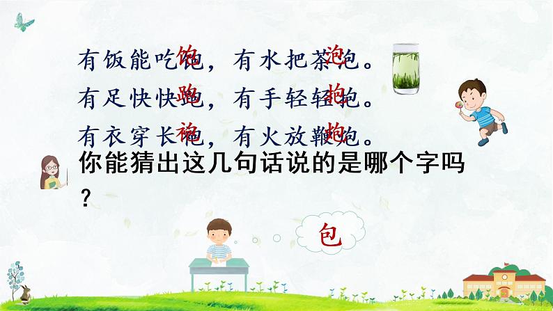 部编版一年级下册语文语文园地五（课件+教案+素材+单元检测卷含答案）08