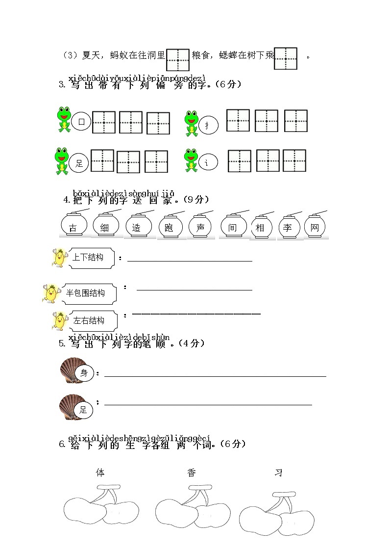 部编版一年级下册语文语文园地五（课件+教案+素材+单元检测卷含答案）02