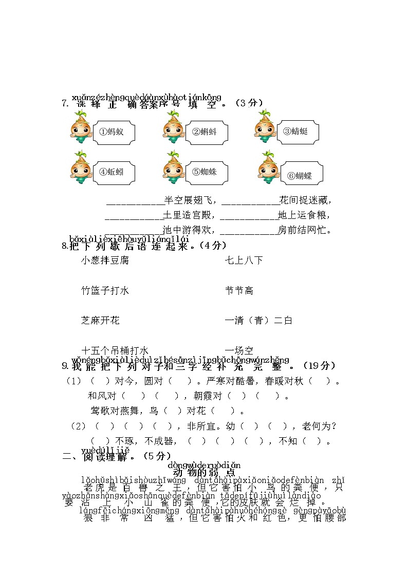 部编版一年级下册语文语文园地五（课件+教案+素材+单元检测卷含答案）03