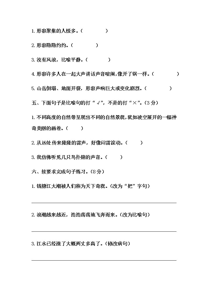 【单元AB卷】2020四年级上册语文第一单元测试卷-基础A卷（人教部编版，含答案）第2页