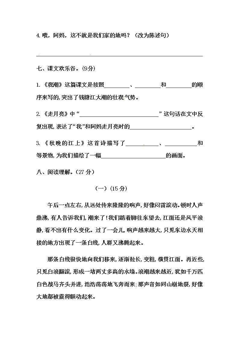 【单元AB卷】2020四年级上册语文第一单元测试卷-基础A卷（人教部编版，含答案）第3页