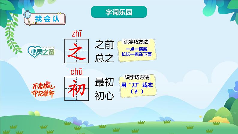 识字8 人之初（课件）第4页