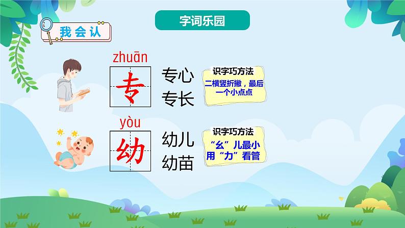 识字8 人之初（课件）第8页