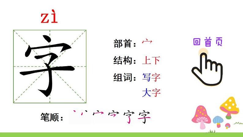 识字4 猜字谜（笔顺）第2页