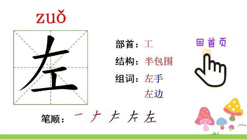 识字4 猜字谜（笔顺）第3页