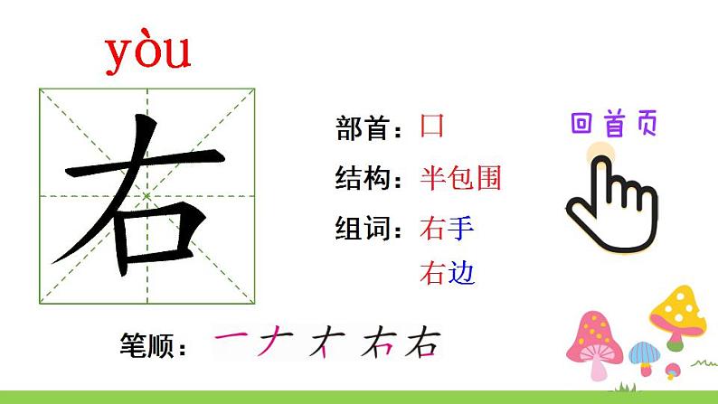 识字4 猜字谜（笔顺）第4页