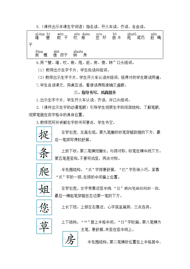 部编版一年级下册语文21 小壁虎借尾巴（课件+教案+练习含答案）03
