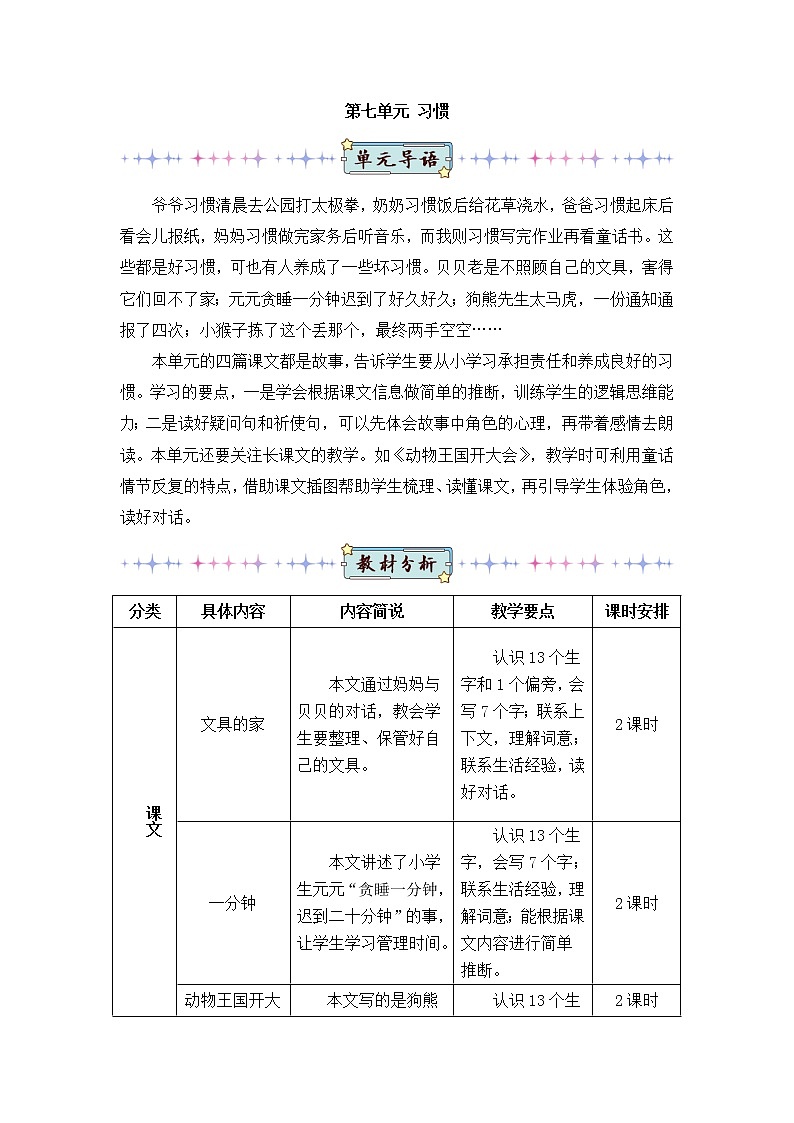 部编版一年级下册语文15 文具的家（课件+教案+练习含答案）01