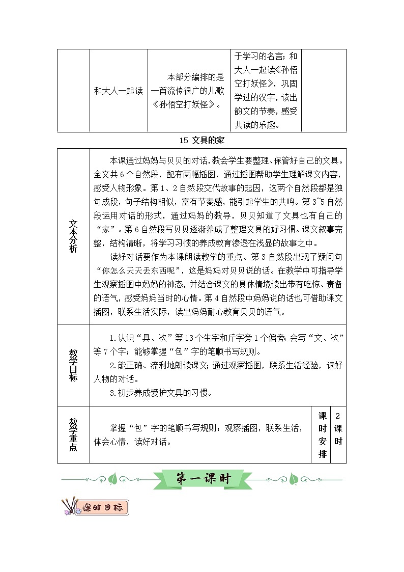 部编版一年级下册语文15 文具的家（课件+教案+练习含答案）03