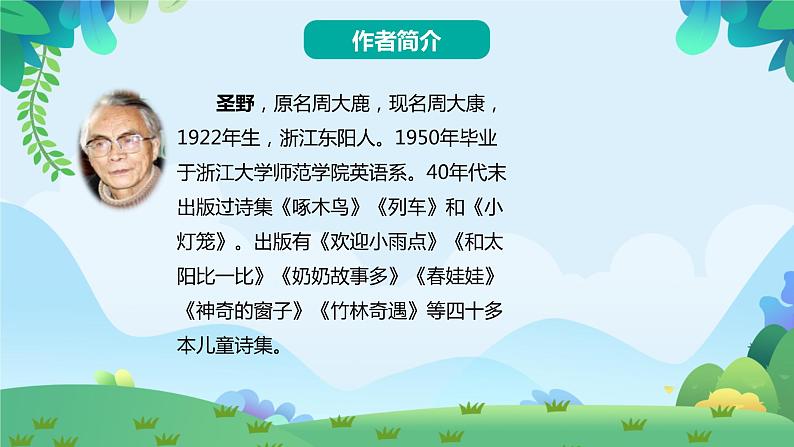 部编版一年级下册语文15 文具的家（课件+教案+练习含答案）04