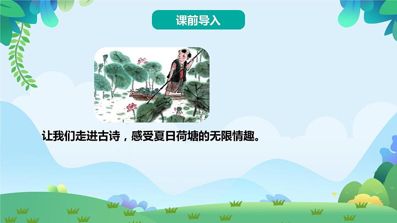 部编版一年级下册语文12 古诗二首（课件+教案+素材+练习含答案）03