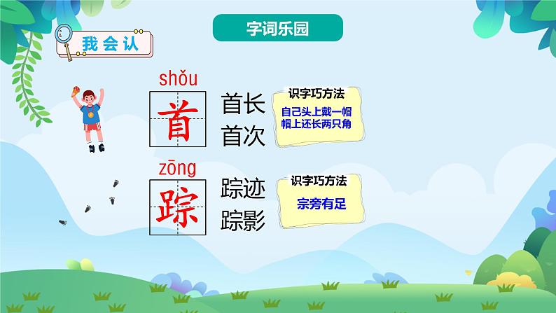 部编版一年级下册语文12 古诗二首（课件+教案+素材+练习含答案）05