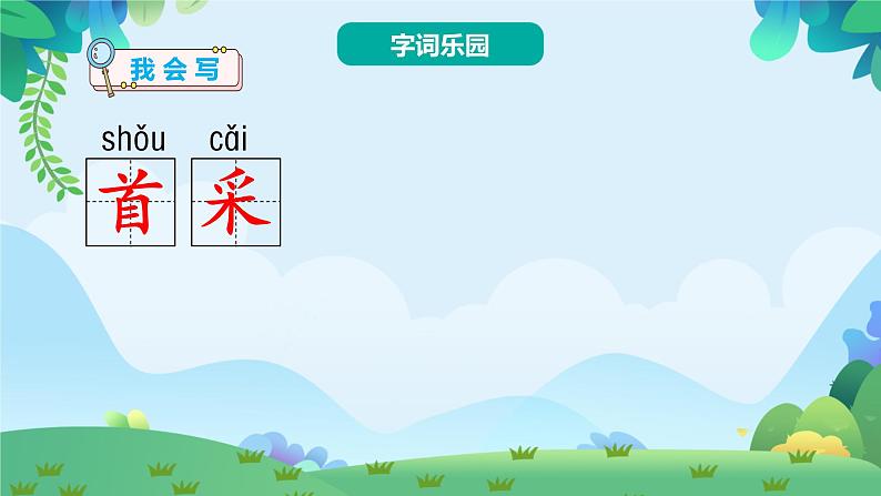 部编版一年级下册语文12 古诗二首（课件+教案+素材+练习含答案）08