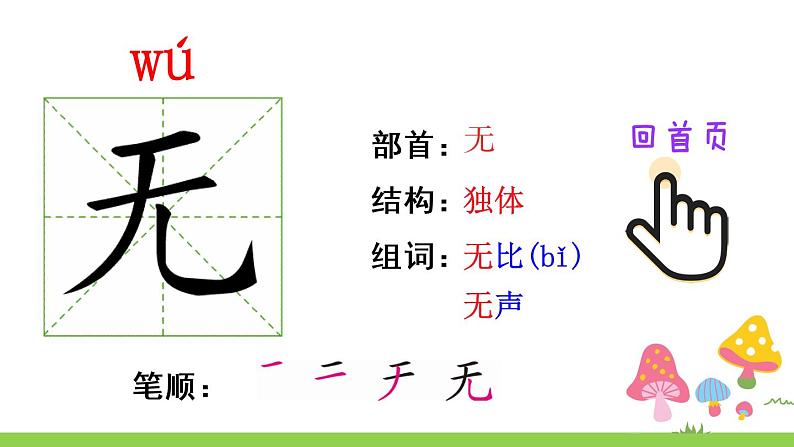 部编版一年级下册语文12 古诗二首（课件+教案+素材+练习含答案）04