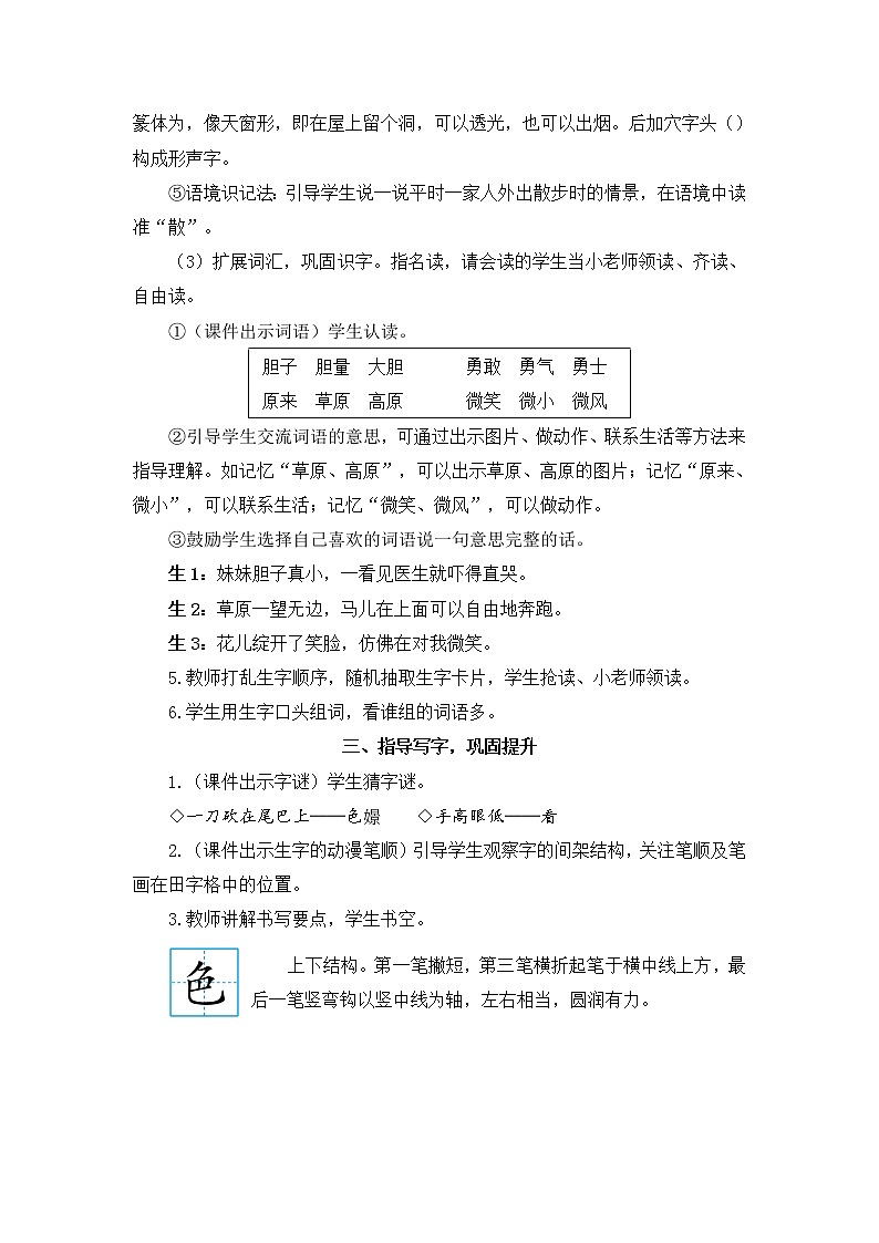 部编版一年级下册语文9 夜色（课件+教案+练习含答案）03