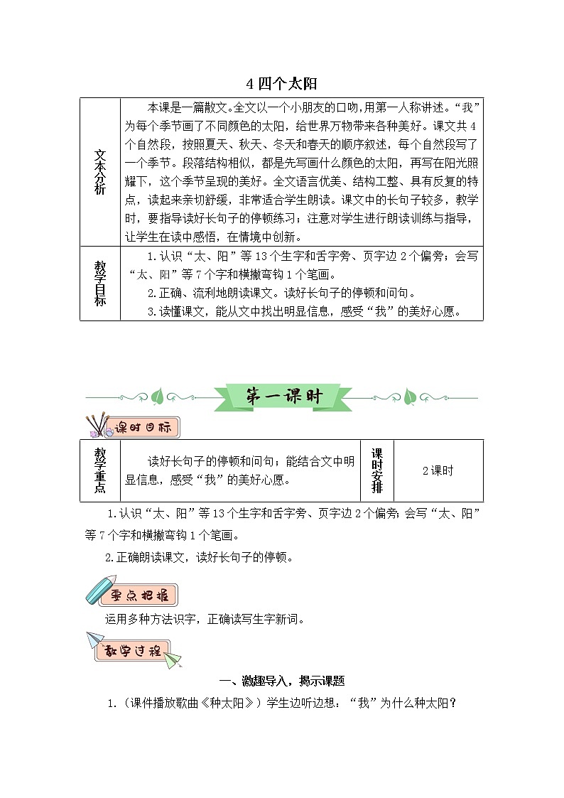 4 四个太阳（教案）第1页
