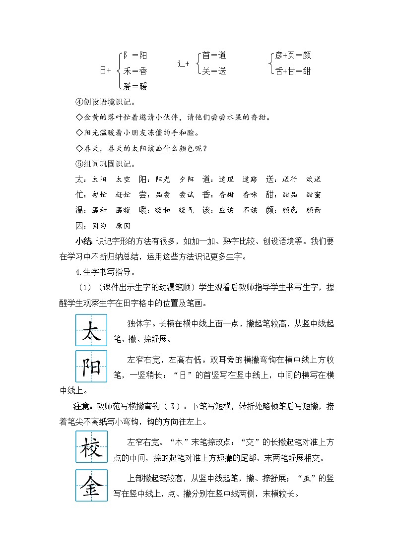 4 四个太阳（教案）第3页