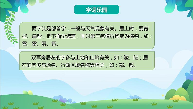 部编版一年级下册语文识字1 春夏秋冬（课件+教案+练习含答案）08