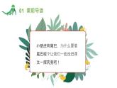 部编版一年级语文下册小壁虎借尾巴课件PPT