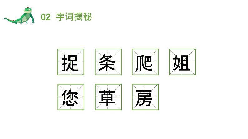 部编版一年级语文下册小壁虎借尾巴课件PPT08