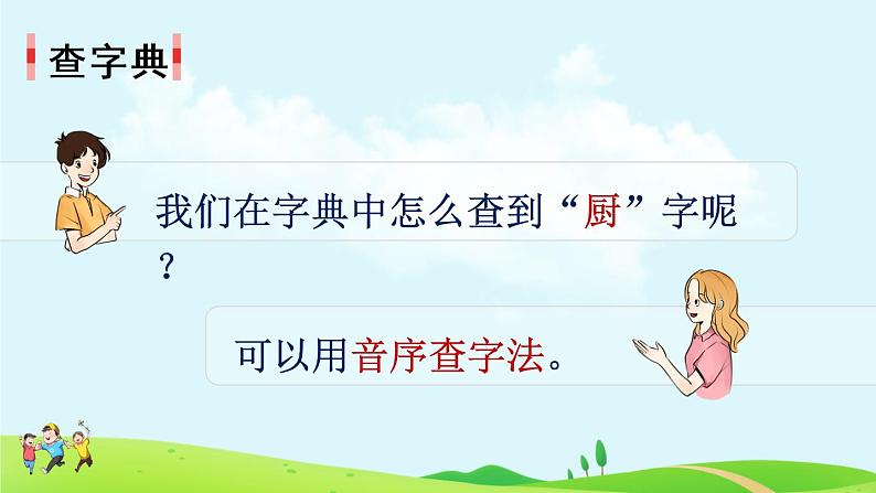 部编版一年级下册语文语文园地三（课件+教案+素材+单元检测卷含答案）03