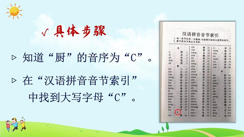 部编版一年级下册语文语文园地三（课件+教案+素材+单元检测卷含答案）06