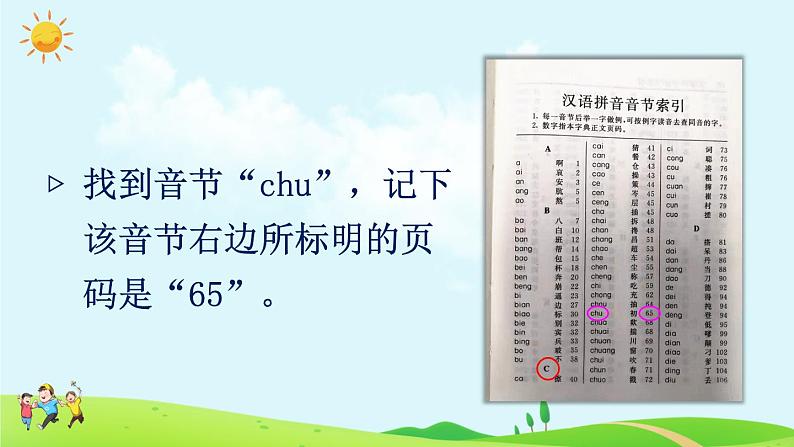 部编版一年级下册语文语文园地三（课件+教案+素材+单元检测卷含答案）07