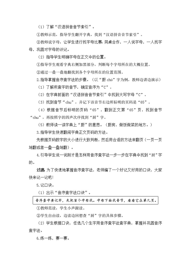 部编版一年级下册语文语文园地三（课件+教案+素材+单元检测卷含答案）03