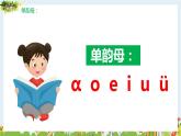 部编版一年级语文上册汉语拼音课件ɑi ei uiPPT (4)