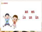 部编版一年级语文上册汉语拼音课件PPT_15页_