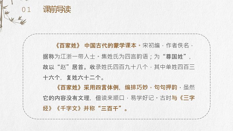 部编版一年级语文下册姓氏歌课件PPT02