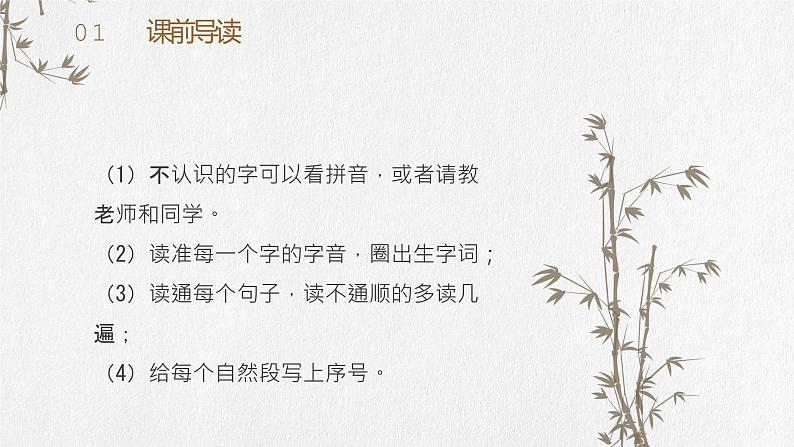 部编版一年级语文下册姓氏歌课件PPT03